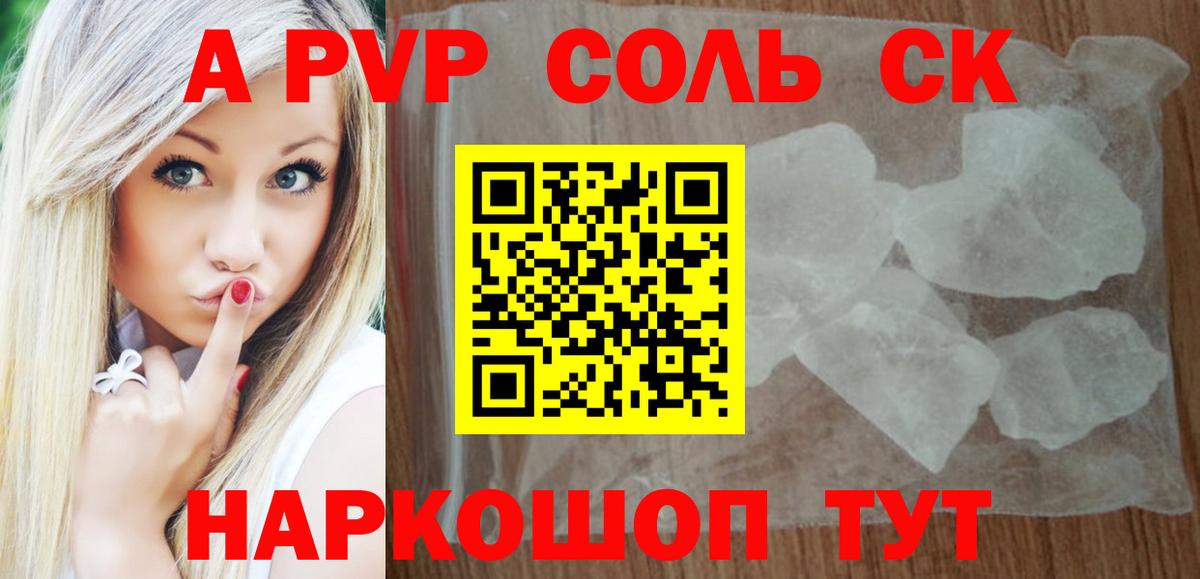 A PVP кристаллы  Alfa_PVP крисы CK  Alpha PVP  Донецк 