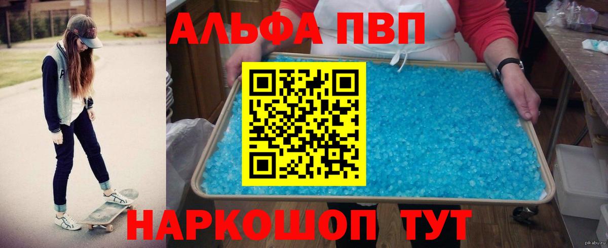 Альфа ПВП кристаллы Донецк