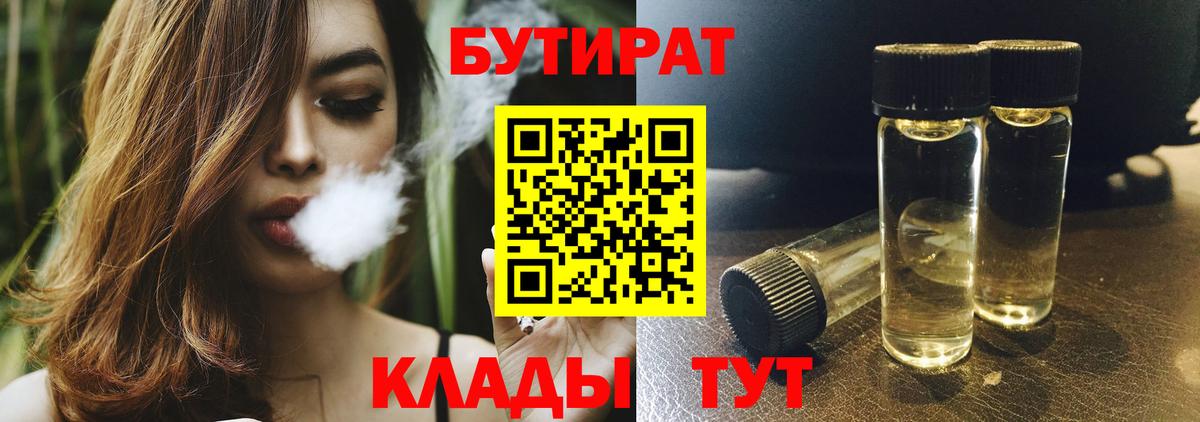 Донецк  БУТИРАТ оксибутират  Вход с VPN 