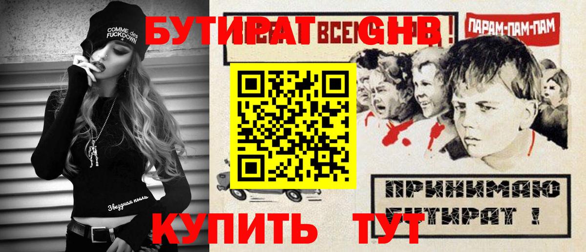 БУТИРАТ  Донецк  БУТИРАТ Butirat 