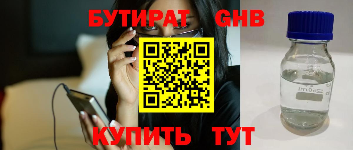 Бутират 99% Донецк