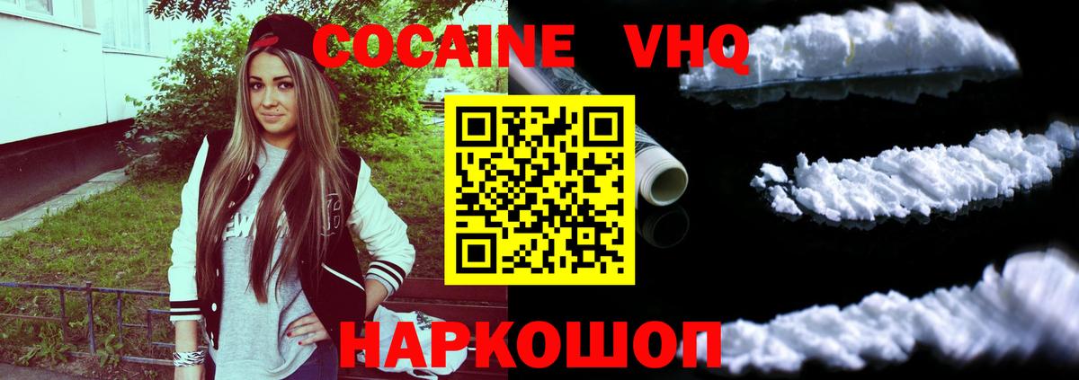 Cocaine VHQ Донецк