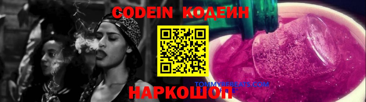 Кодеиновый сироп Lean напиток Lean (лин)  Вход с VPN  Донецк 