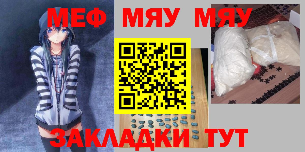 МЕФ mephedrone  МЕФ  Донецк  Вход с VPN 