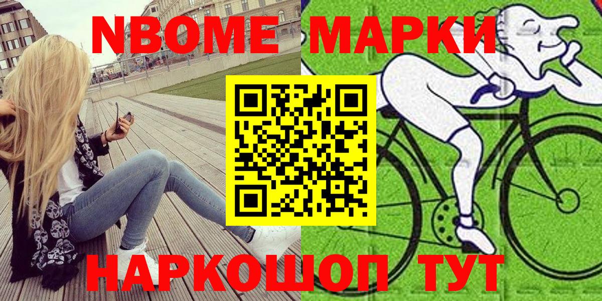 Марки NBOMe 1,5мг Донецк